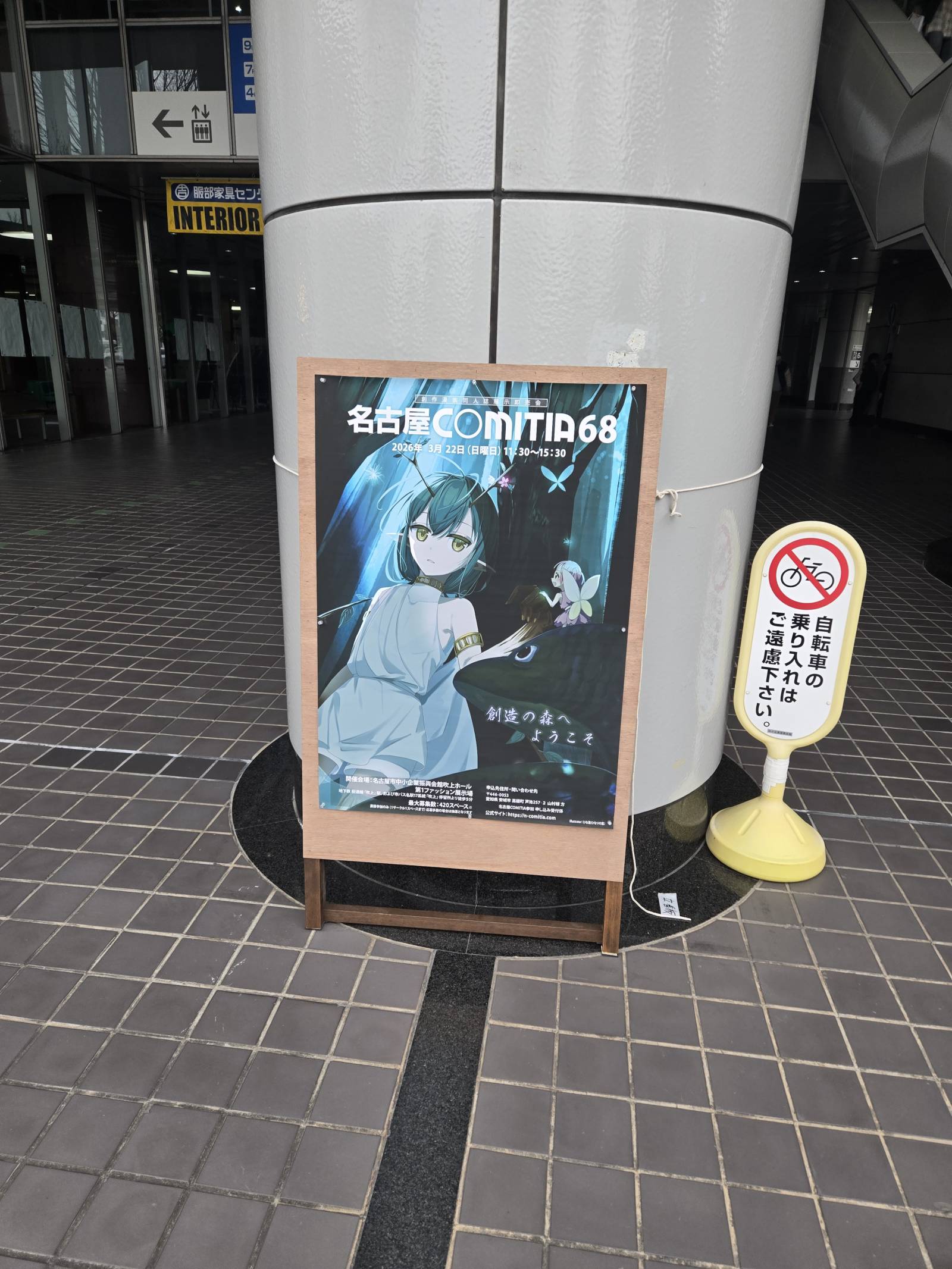 2026.322.名古屋コミティア68について