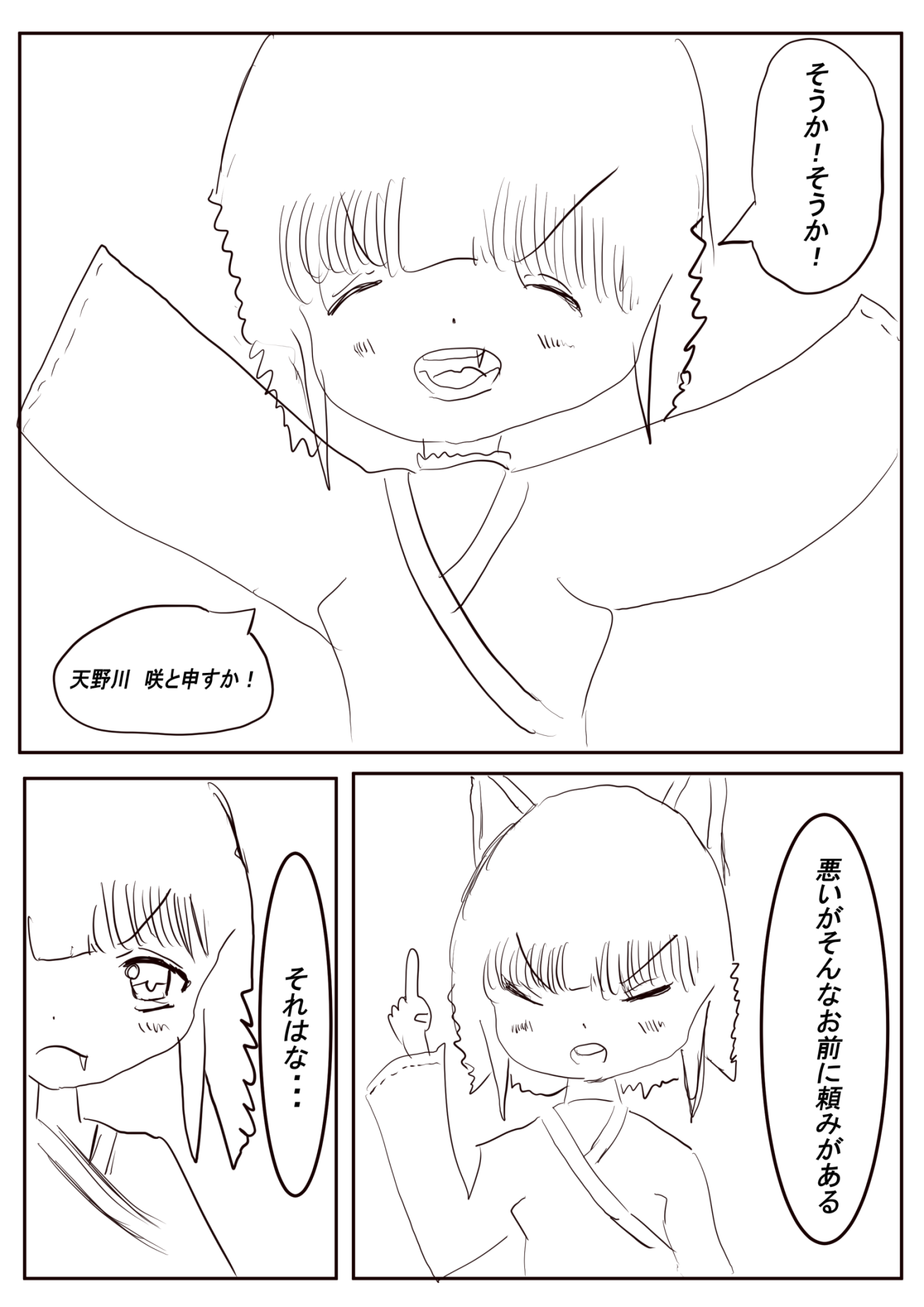 2020年4月１日号-九百九十九尾の狐 FOX999　希望王女WorldSeries Page 15