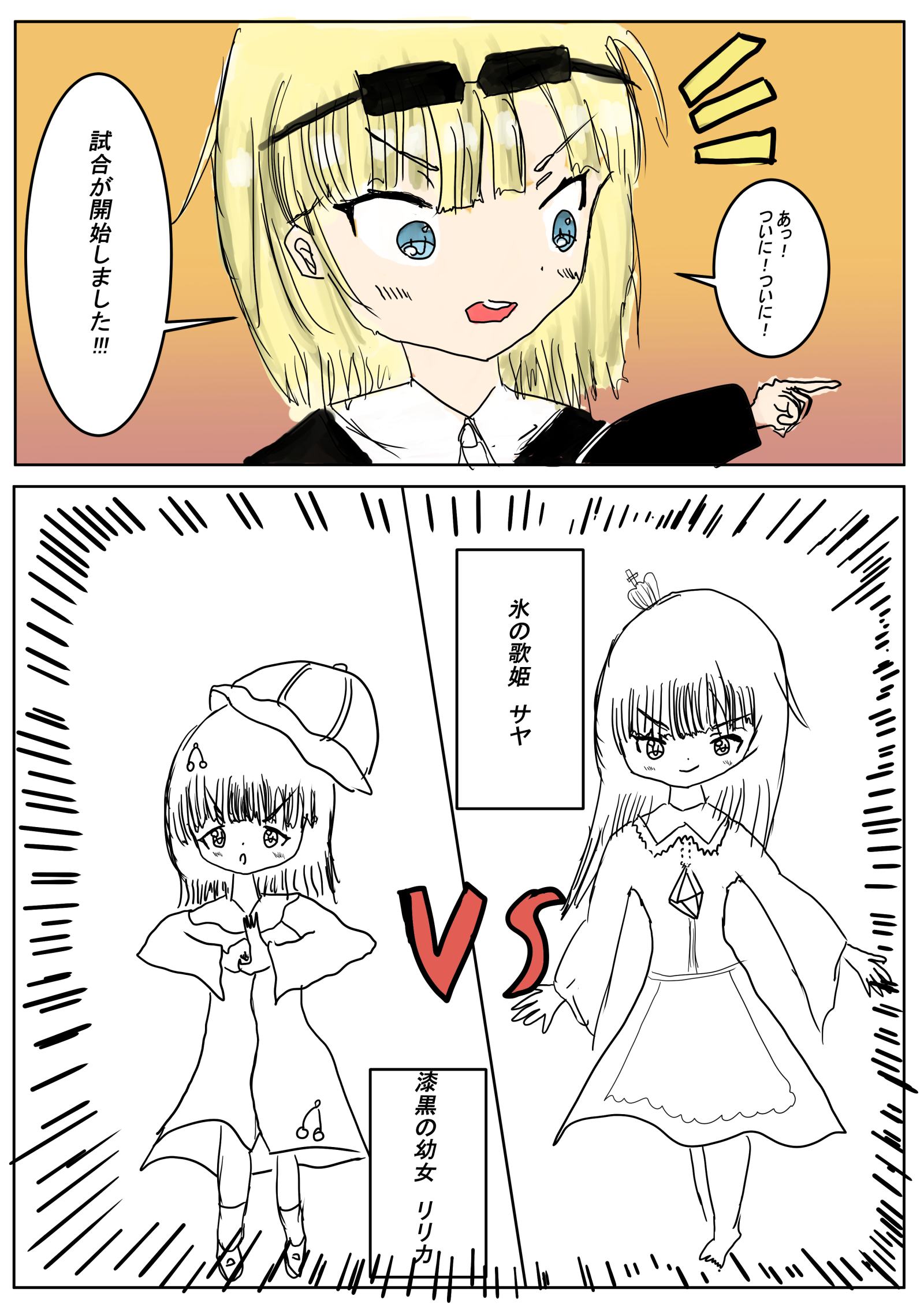 2021年3月14日号 希望少女たちの決勝トーナメント！ その２ Page 1