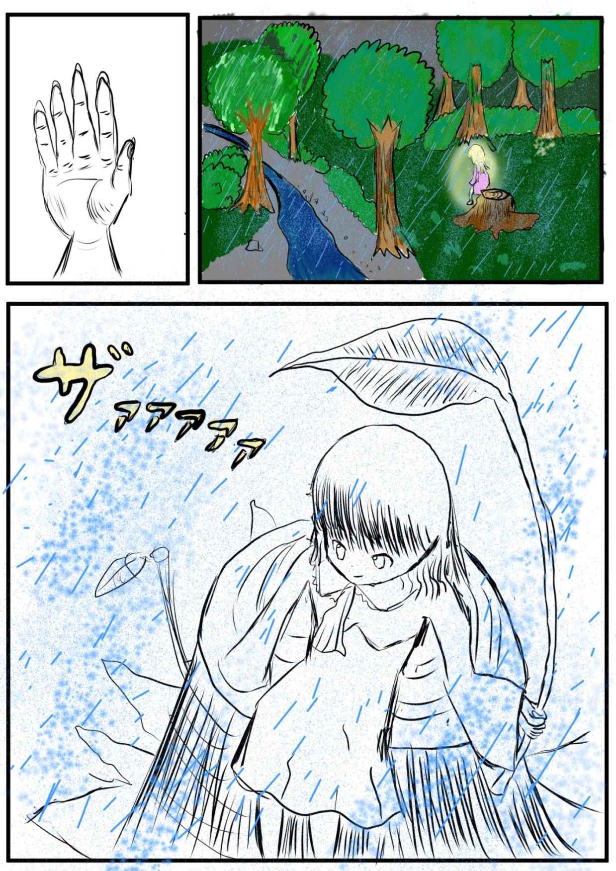 2021年6月1日号 雨と太陽の希望王女さま！ 希望王女world series Page 1