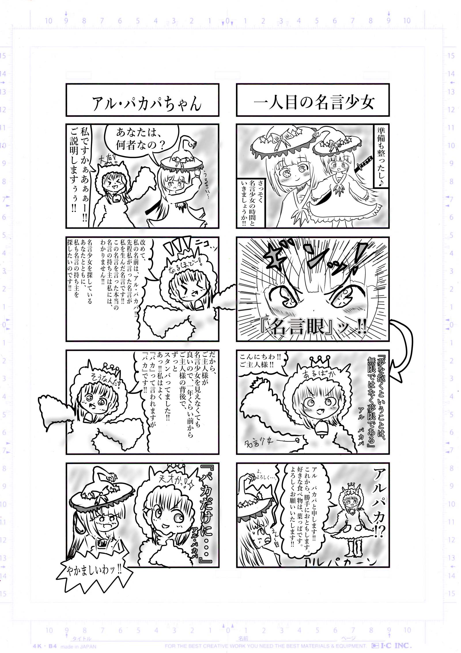 2022年1月28日 名言少女MOST WORD GIRL 希望王女WorldSeries Page 3