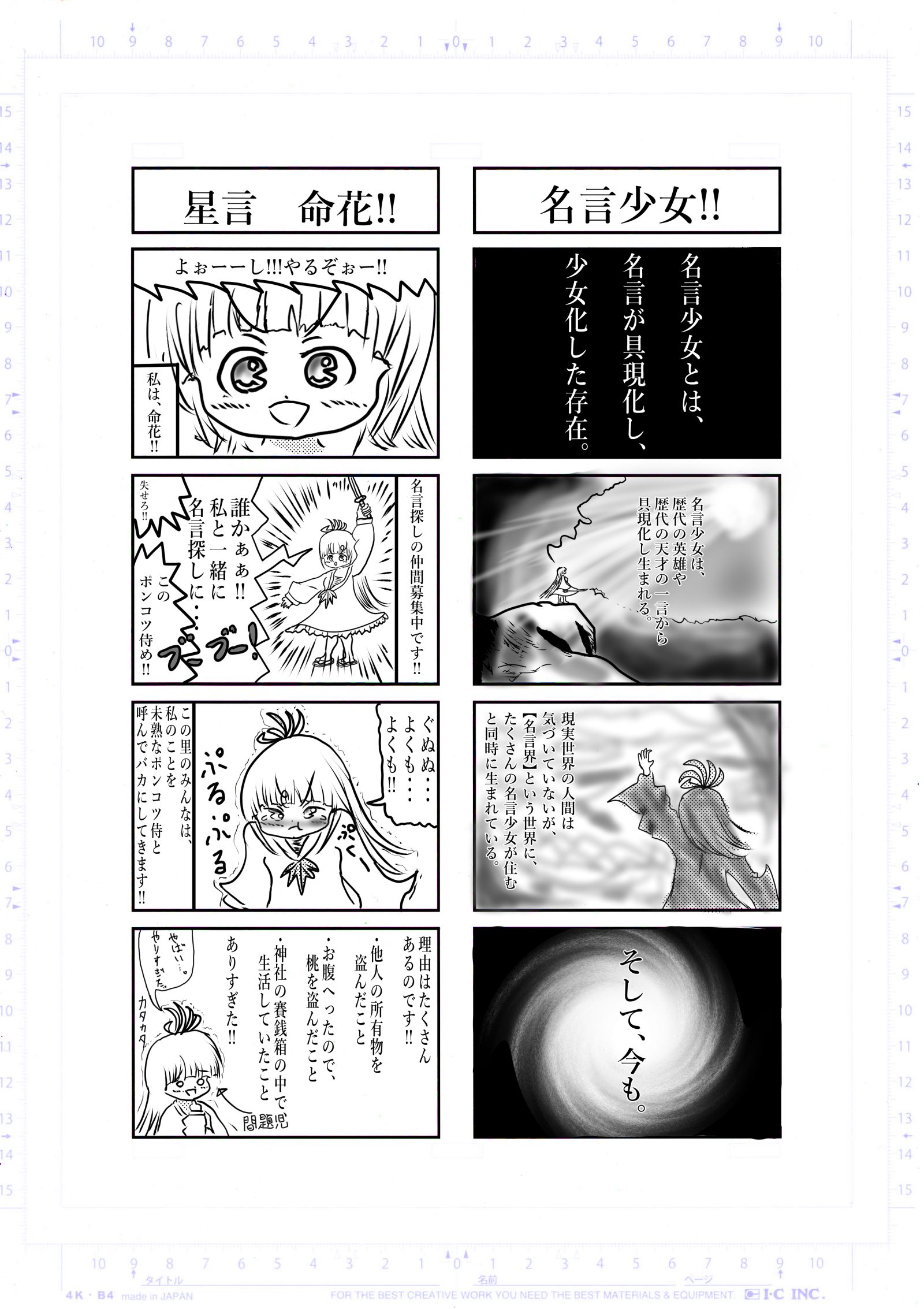 2022年1月28日 名言少女MOST WORD GIRL 希望王女WorldSeries Page 1