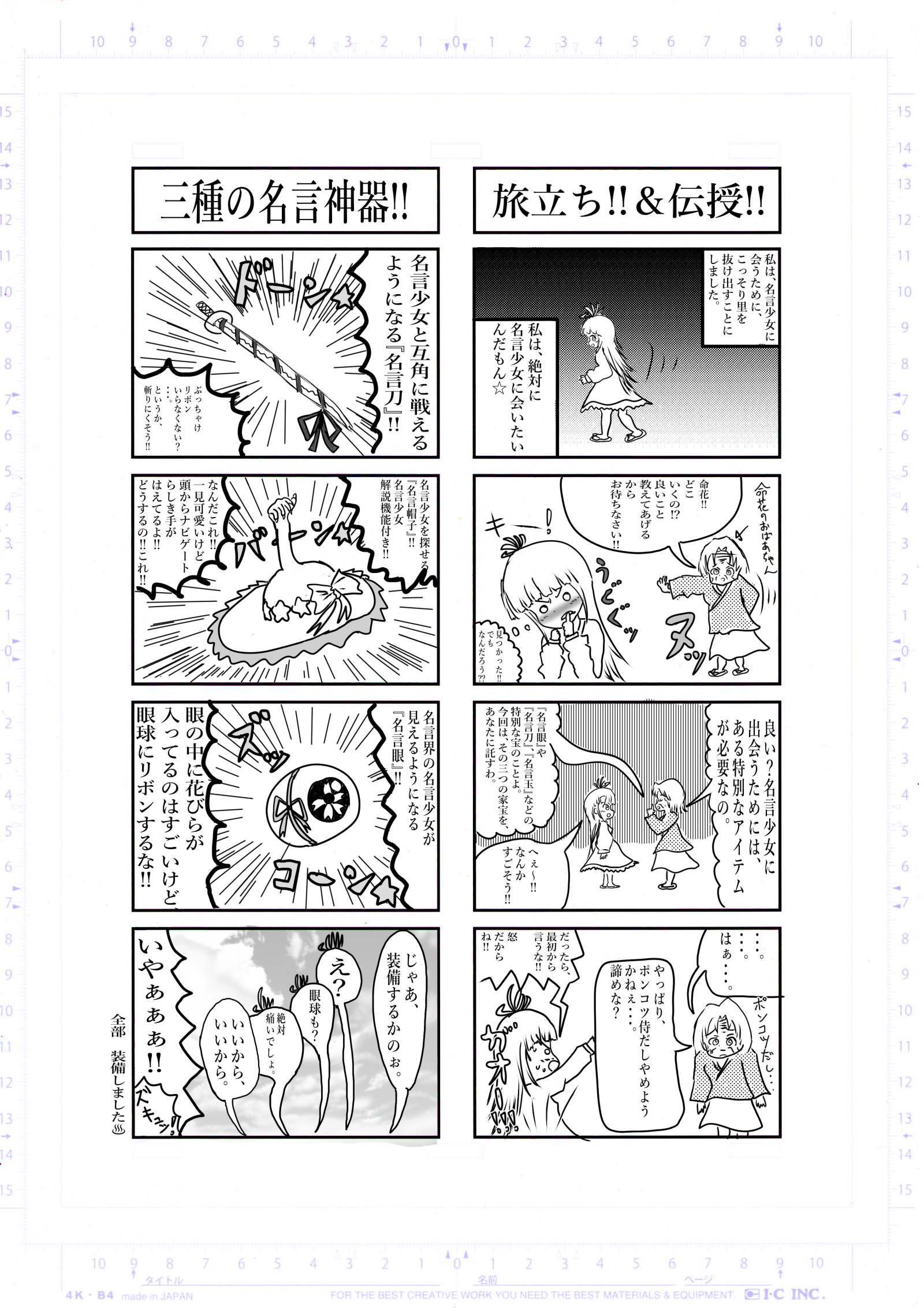 2022年1月28日 名言少女MOST WORD GIRL 希望王女WorldSeries Page 2