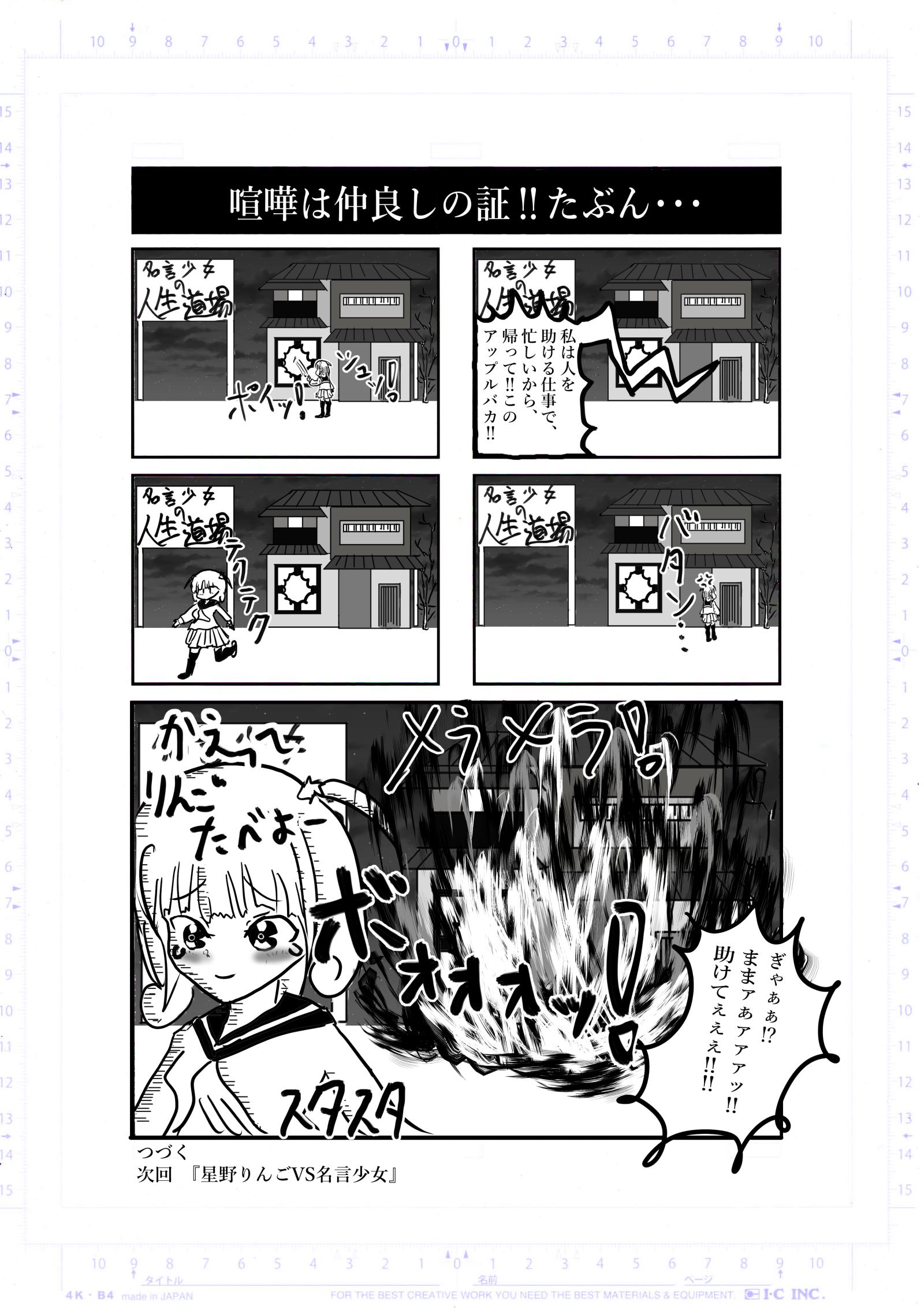 2022年2月11日号 名言道場  希望王女worldseries Page 4