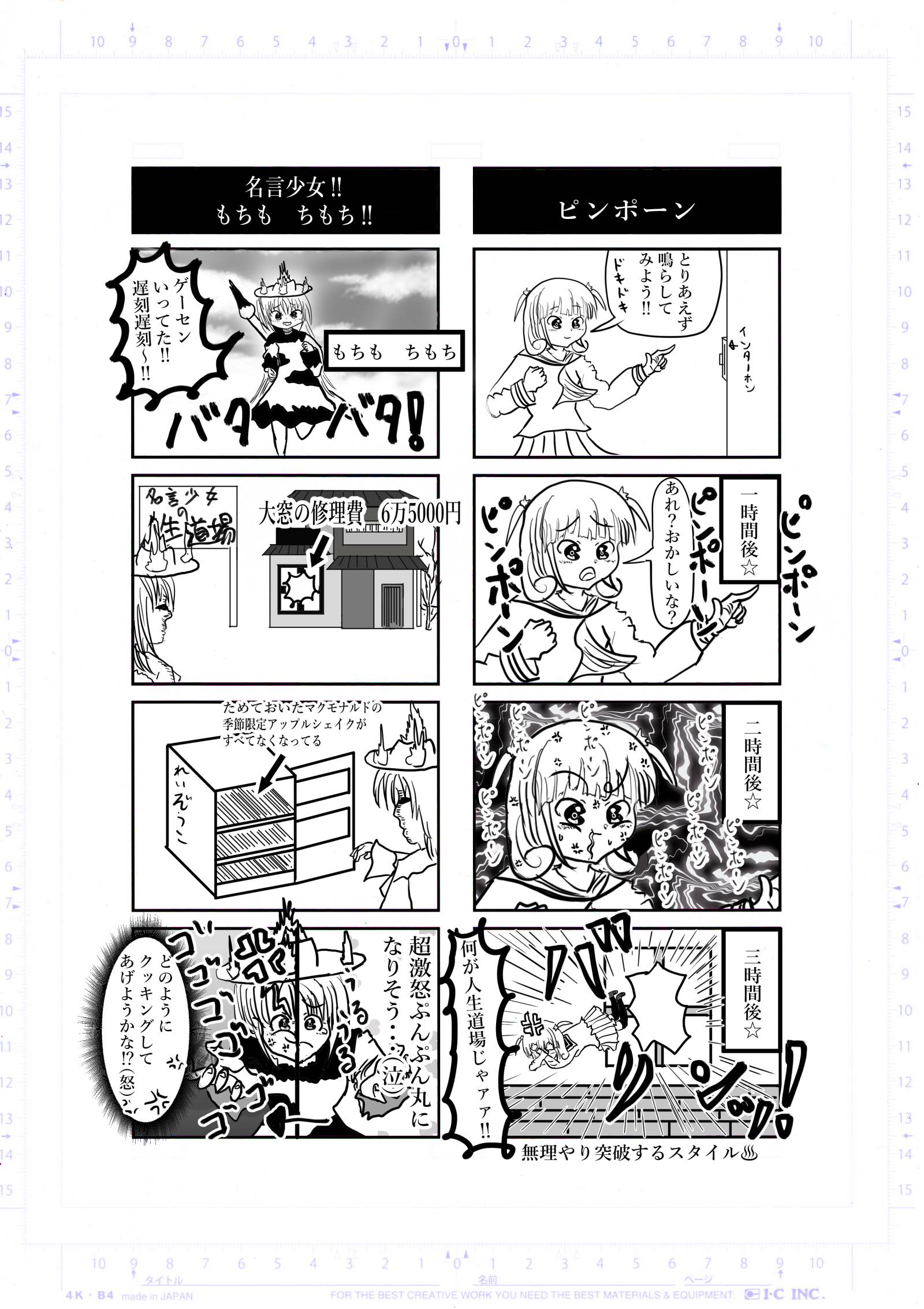 2022年2月11日号 名言道場  希望王女worldseries Page 2