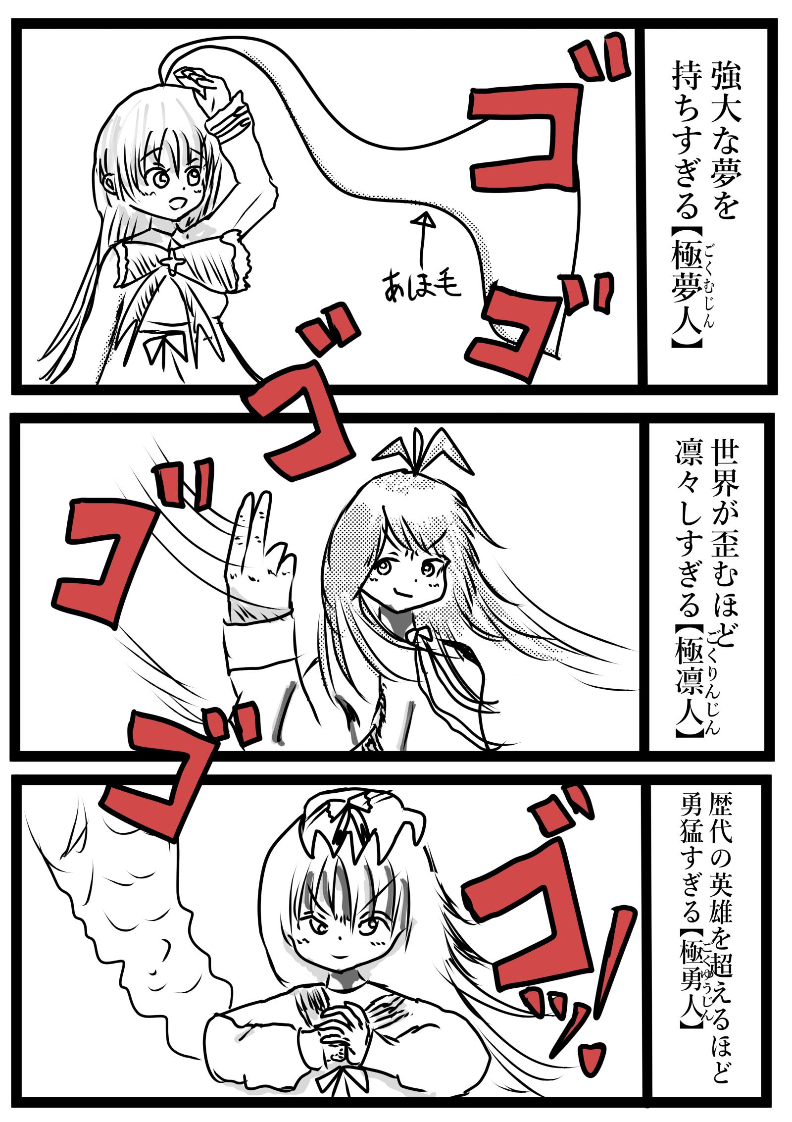 2022年1月23日 究極少女は時空を飛び越える！ 希望王女worldseries Page 2