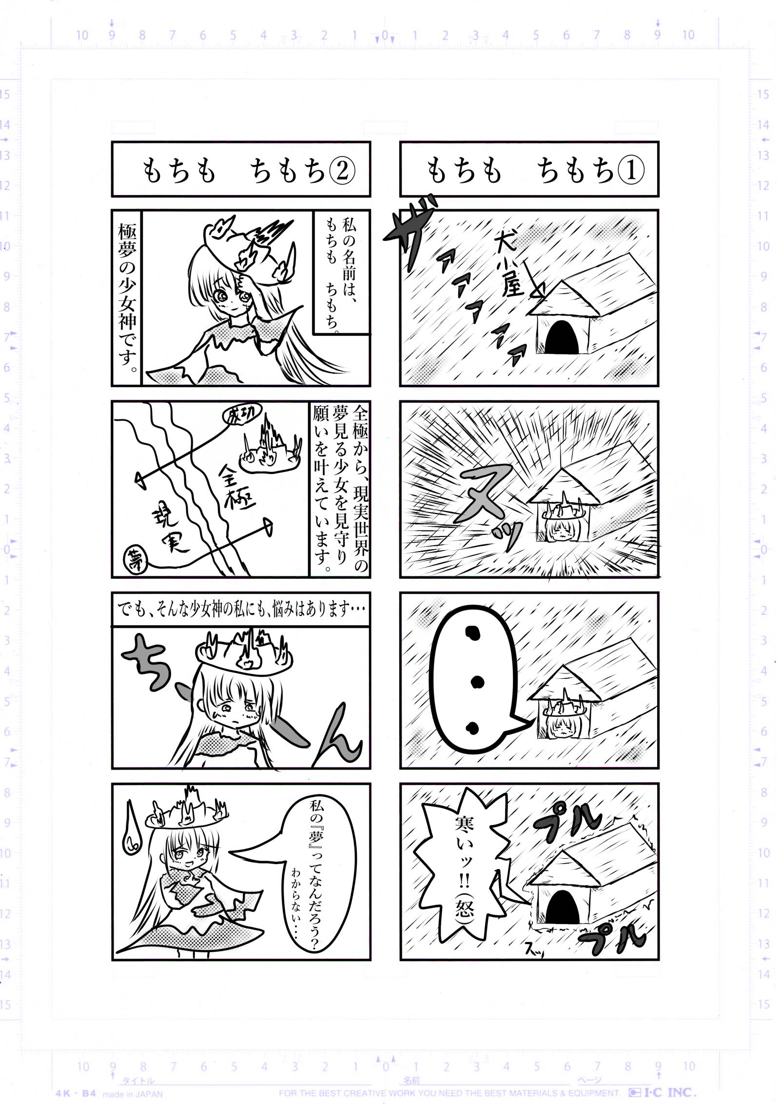 2022年1月26日号 全極 希望王女worldseries Page 2