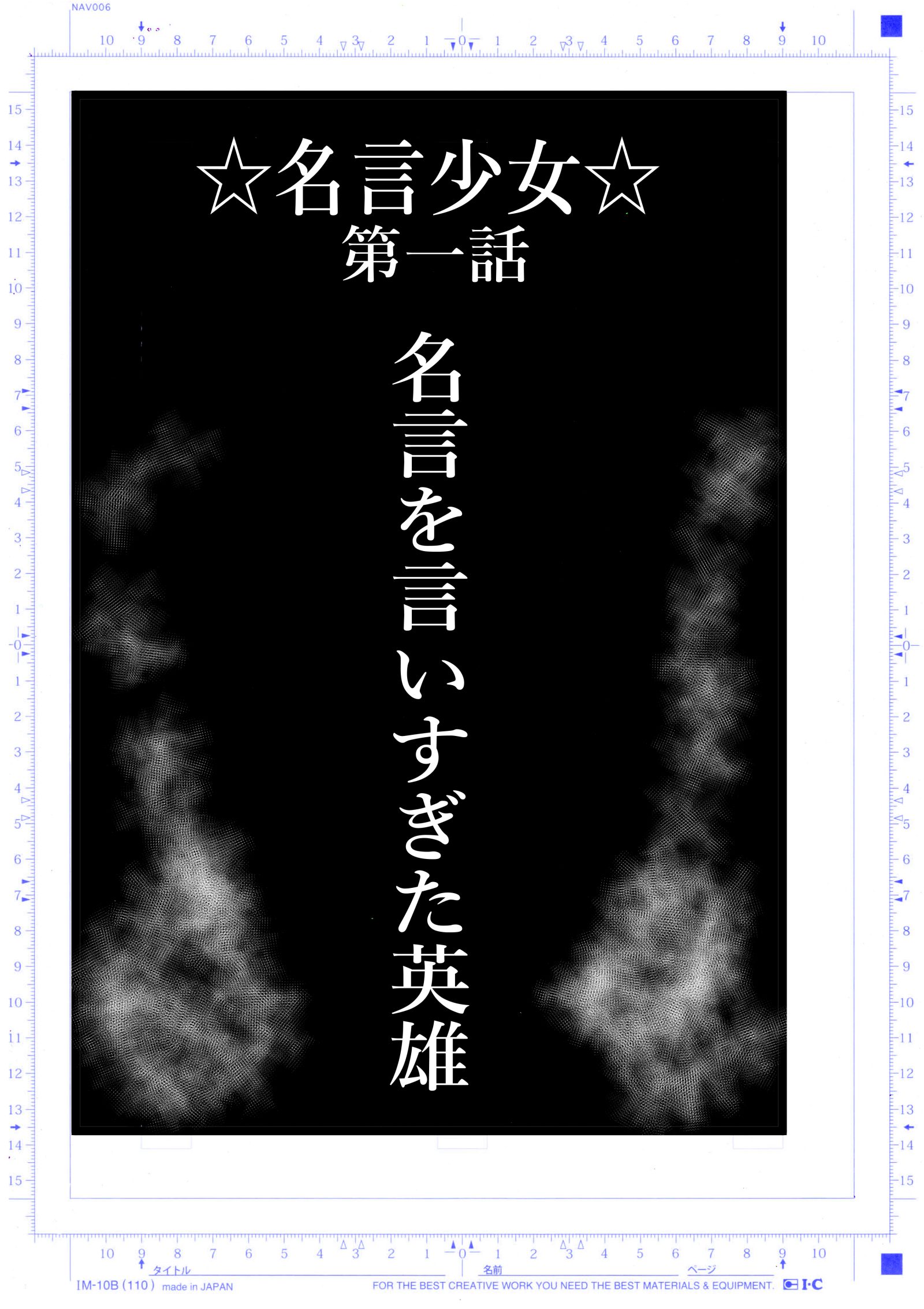 2022年2月10日号 希望英雄の埋葬 希望王女worldseries Page 1