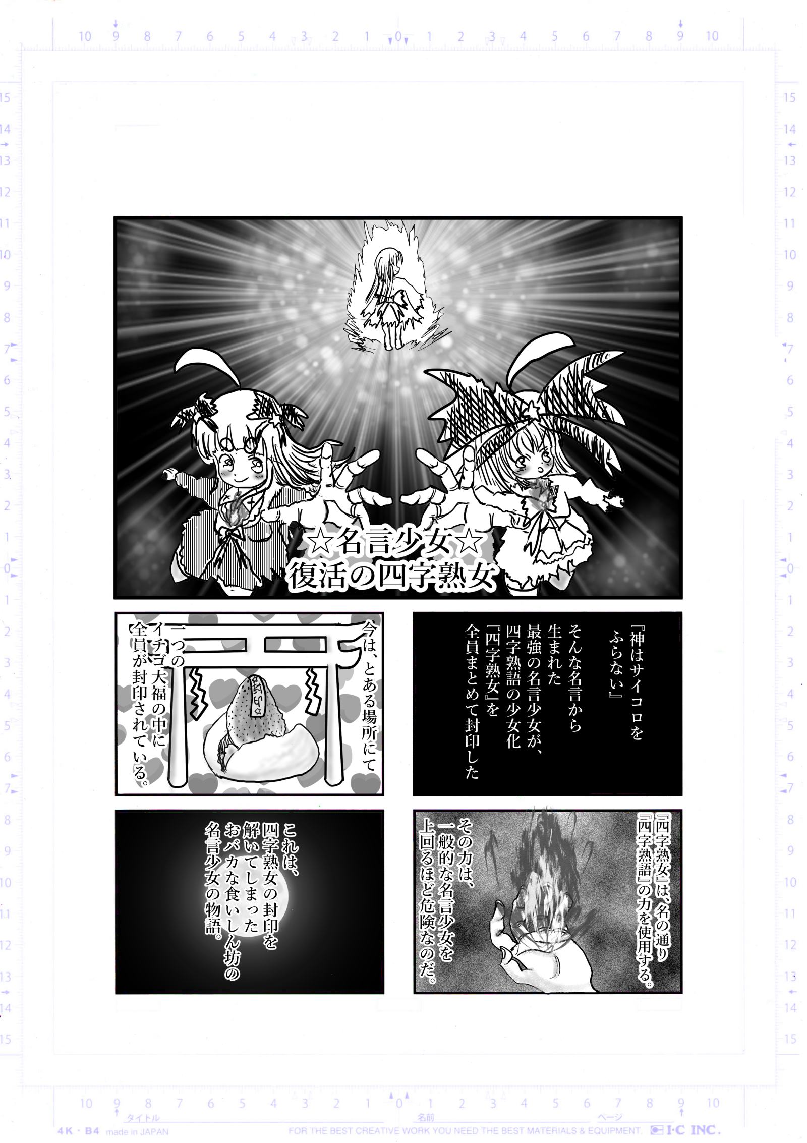 2022年2月5日 復活の四字熟女 希望王女worldseries Page 1
