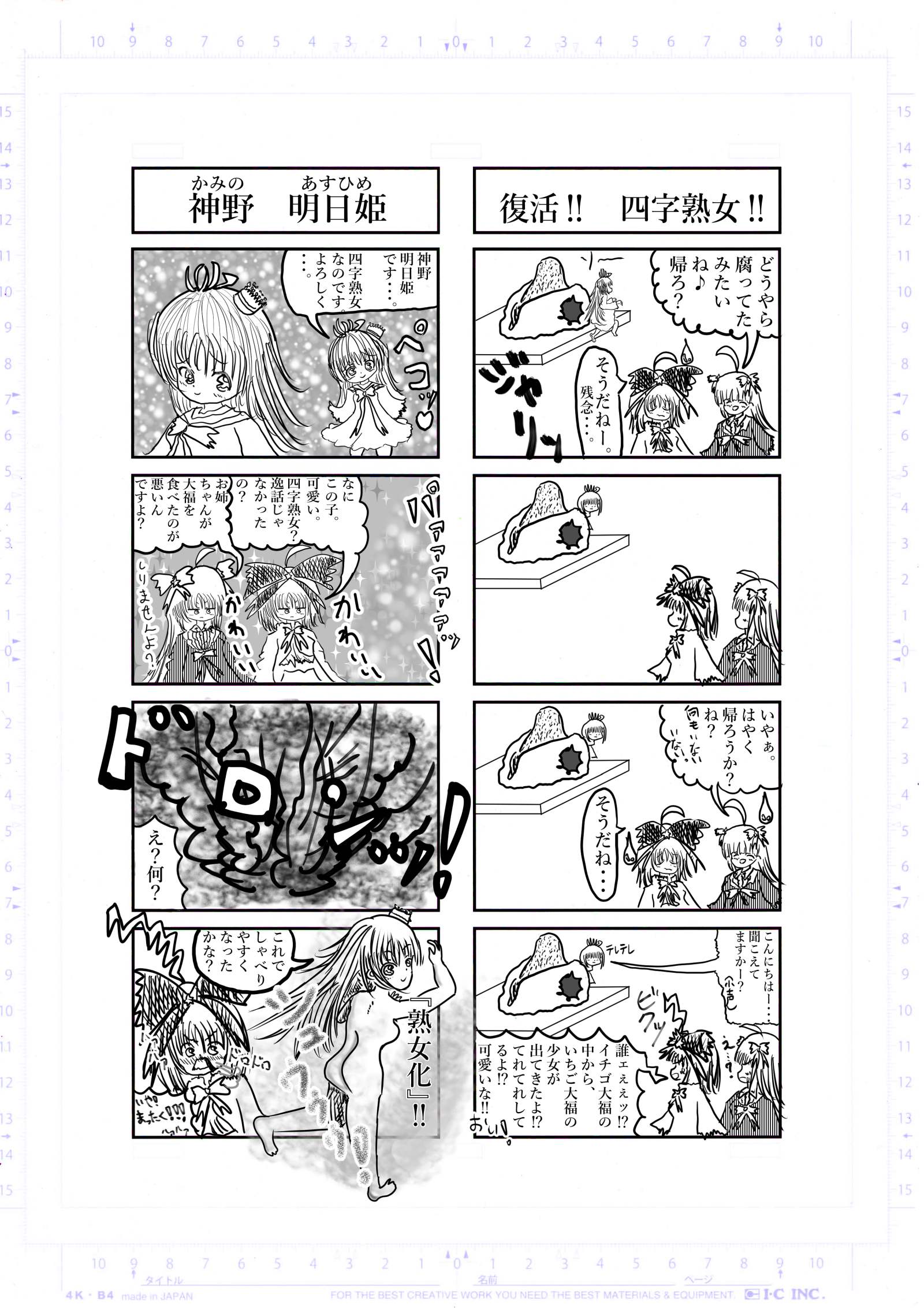 2022年2月5日 復活の四字熟女 希望王女worldseries Page 3