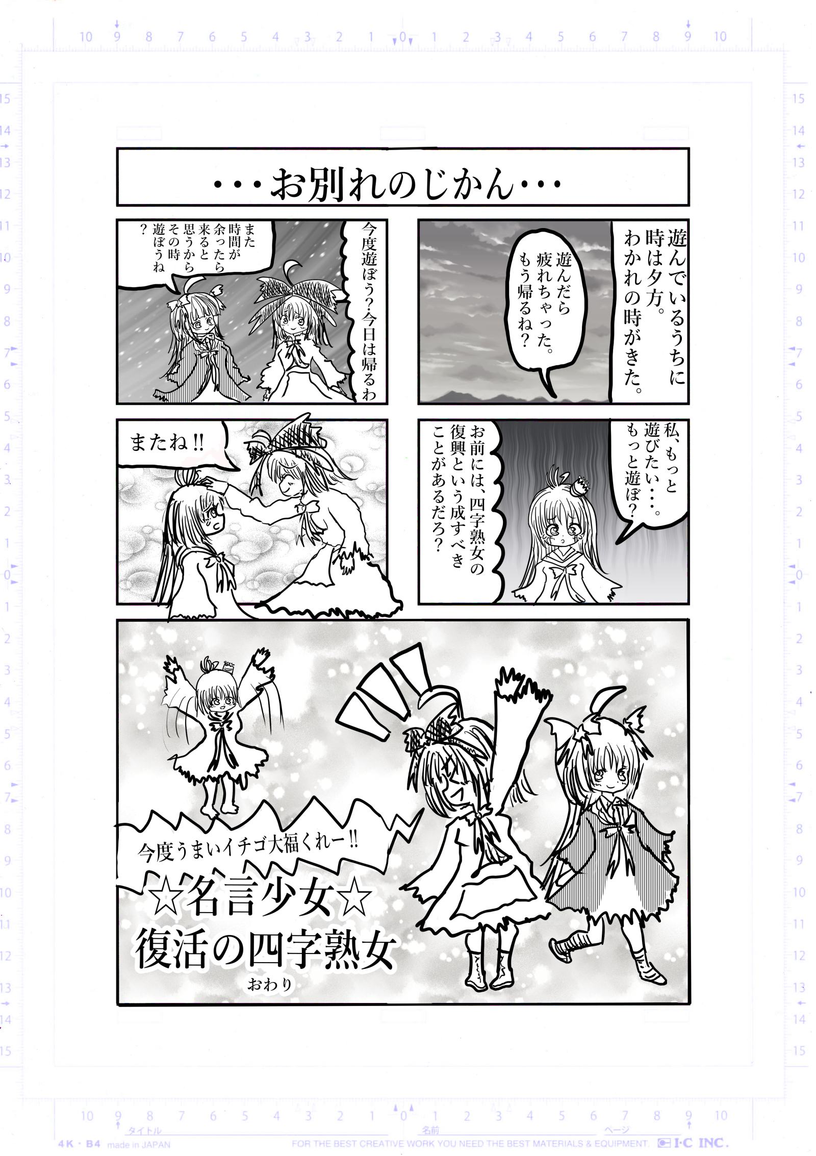 2022年2月5日 復活の四字熟女 希望王女worldseries Page 6