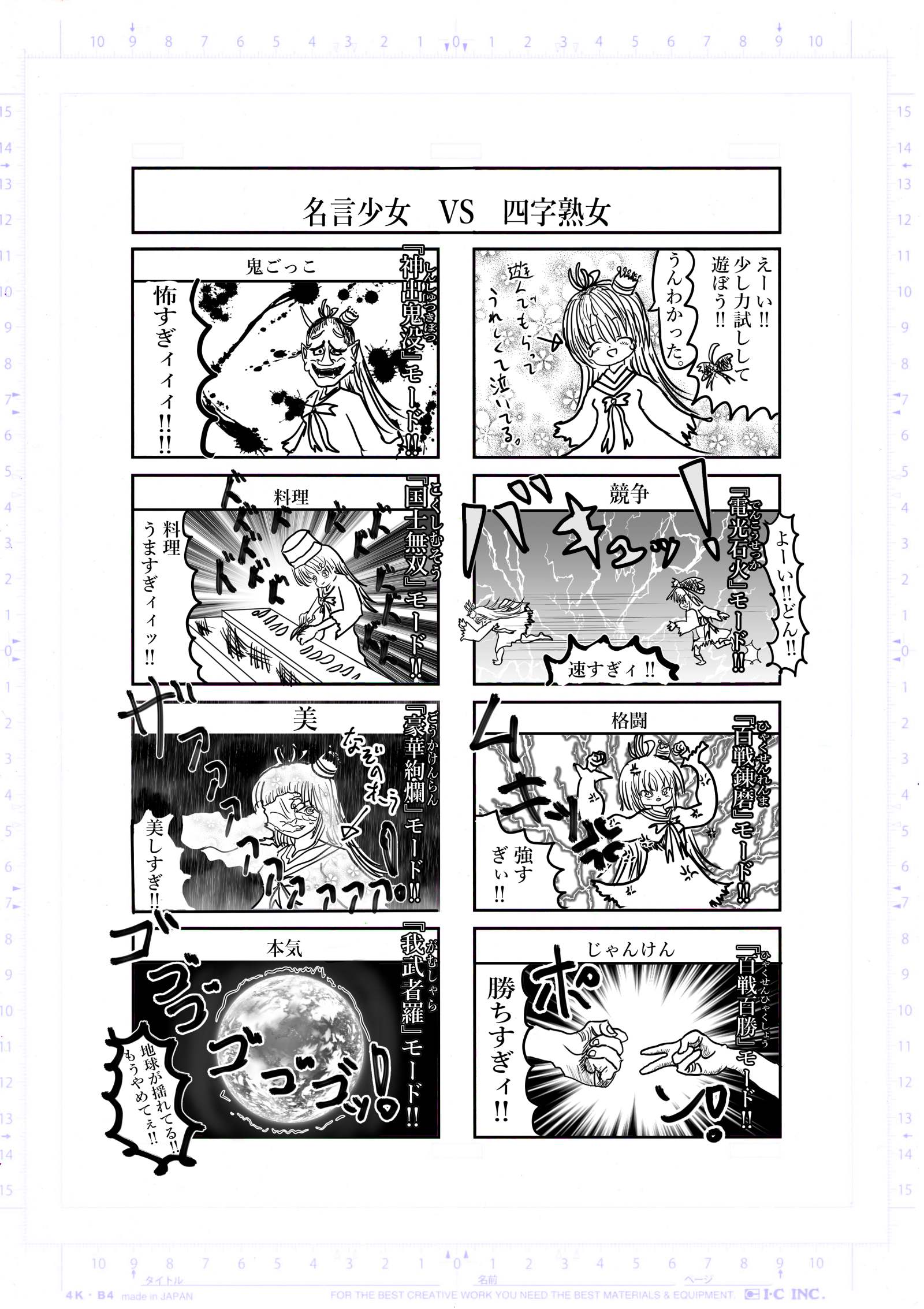 2022年2月5日 復活の四字熟女 希望王女worldseries Page 5