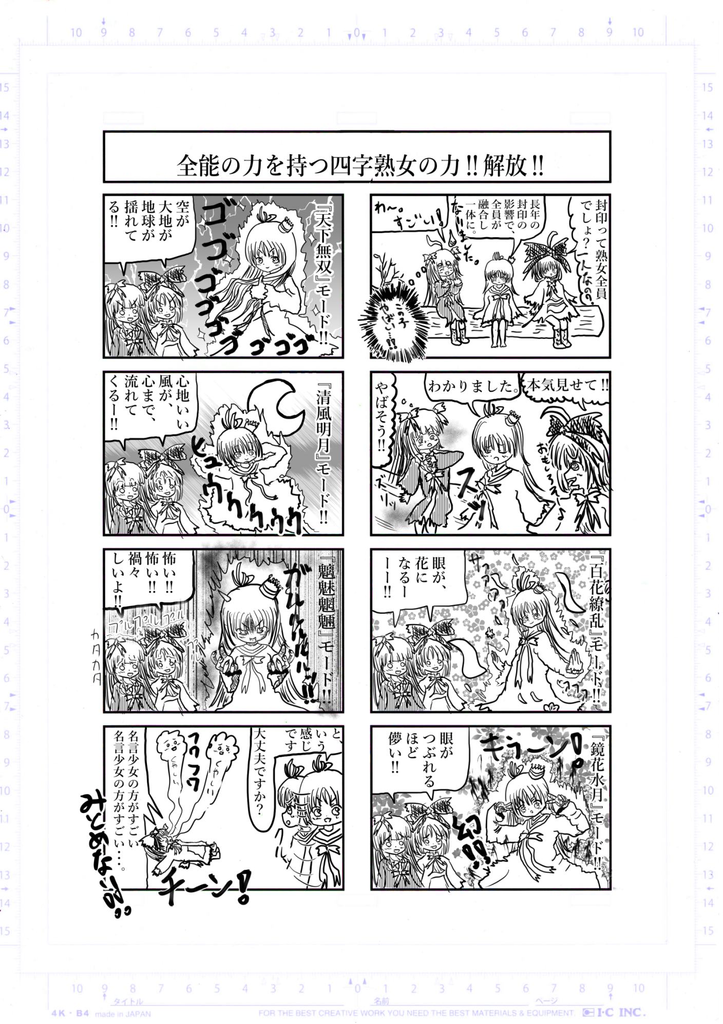 2022年2月5日 復活の四字熟女 希望王女worldseries Page 4