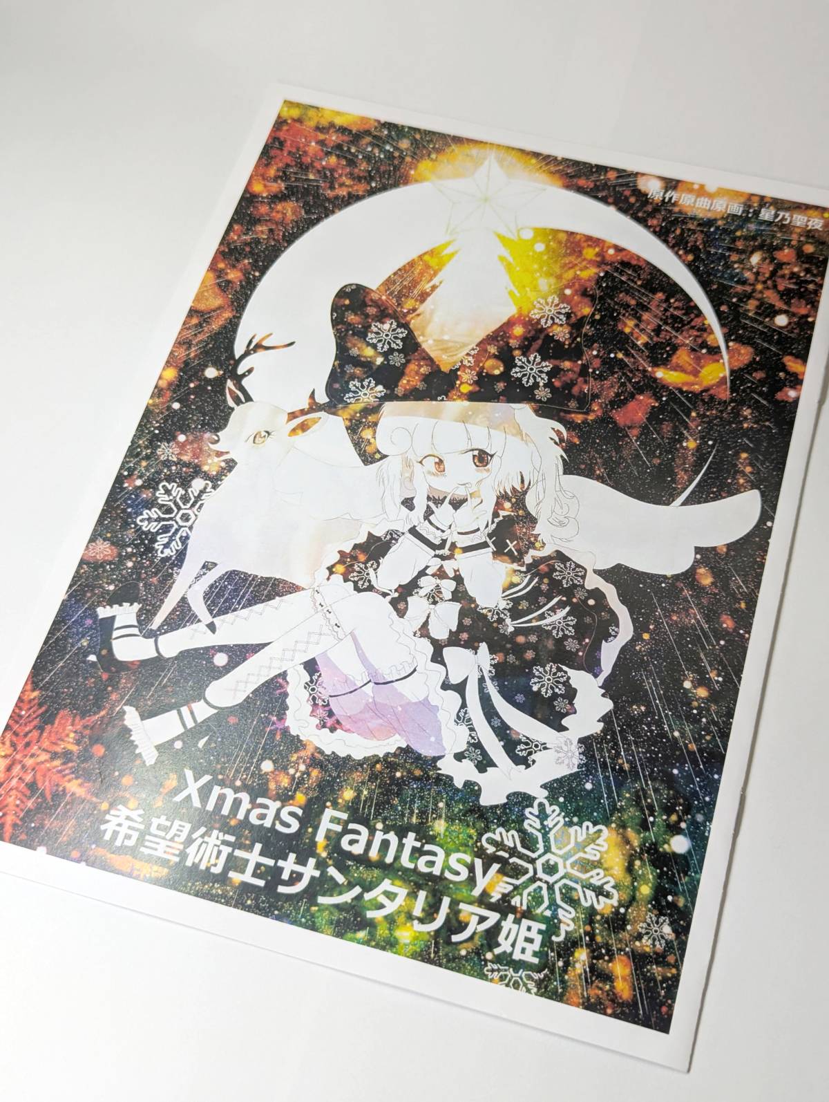 Xmas Fantasy 希望術士サンタリア姫 A4冊子（2枚目）